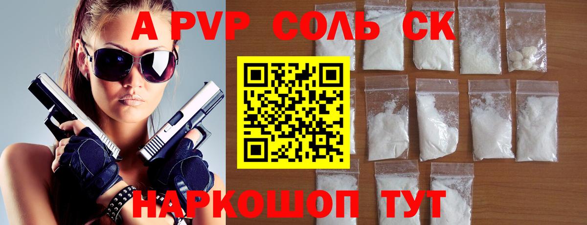 Альфа ПВП кристаллы  Вход с VPN  A PVP  Ейск  цена наркотик  APVP крисы CK 
