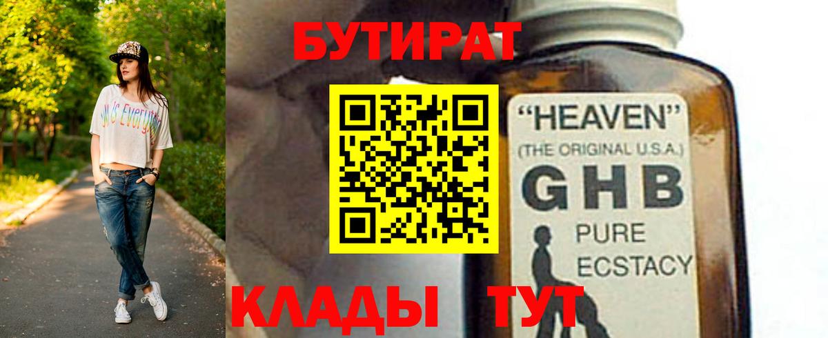 БУТИРАТ буратино Ейск