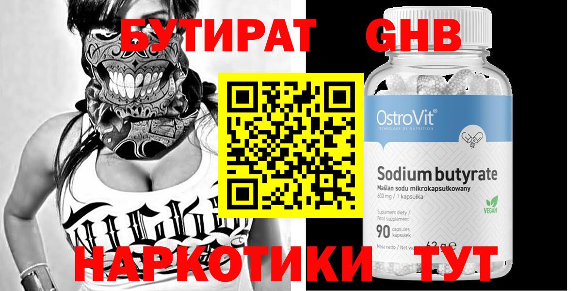 БУТИРАТ оксибутират  Бутират  Ейск  Вход с VPN 