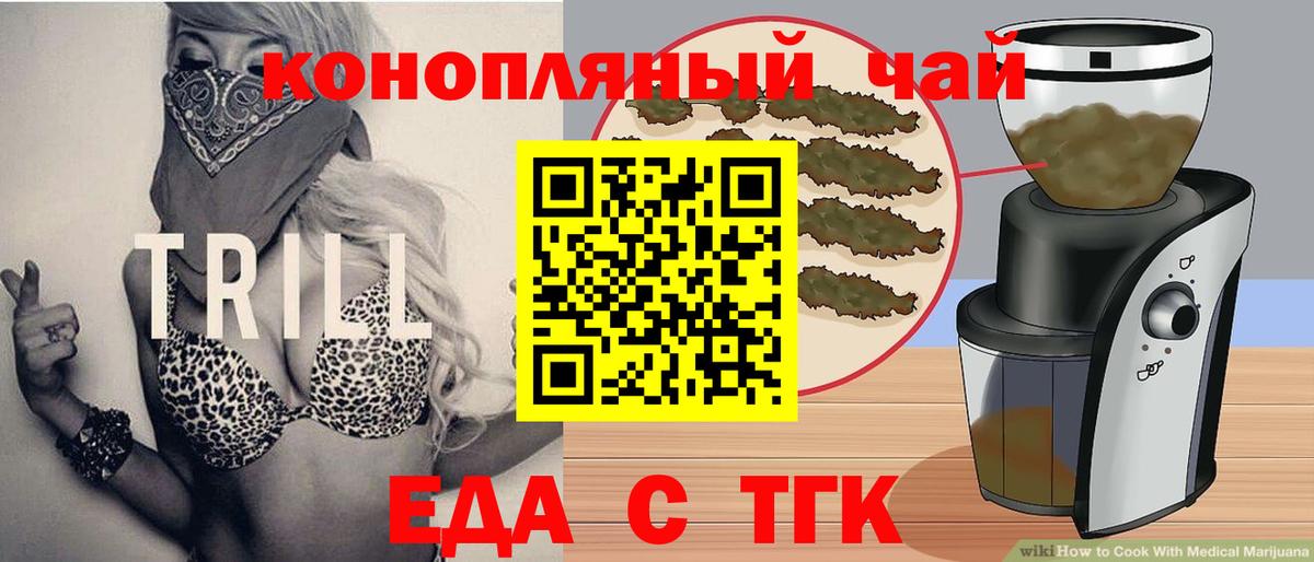 Печенье с ТГК марихуана  Вход с VPN  Ейск 