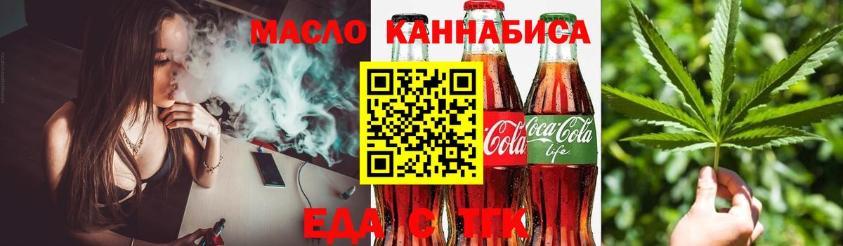 Еда ТГК конопля  Ейск 