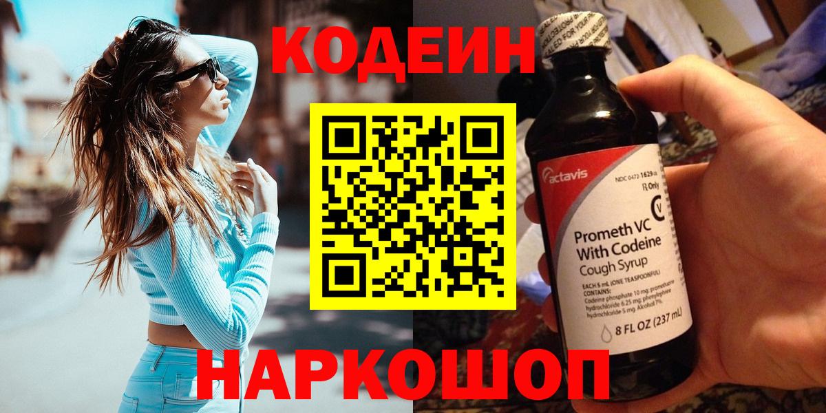 Codein Purple Drank Ейск