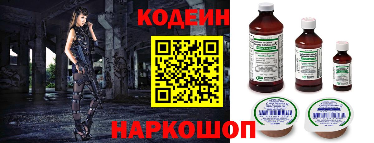 Кодеин Purple Drank  Ейск  Кодеиновый сироп Lean Purple Drank 