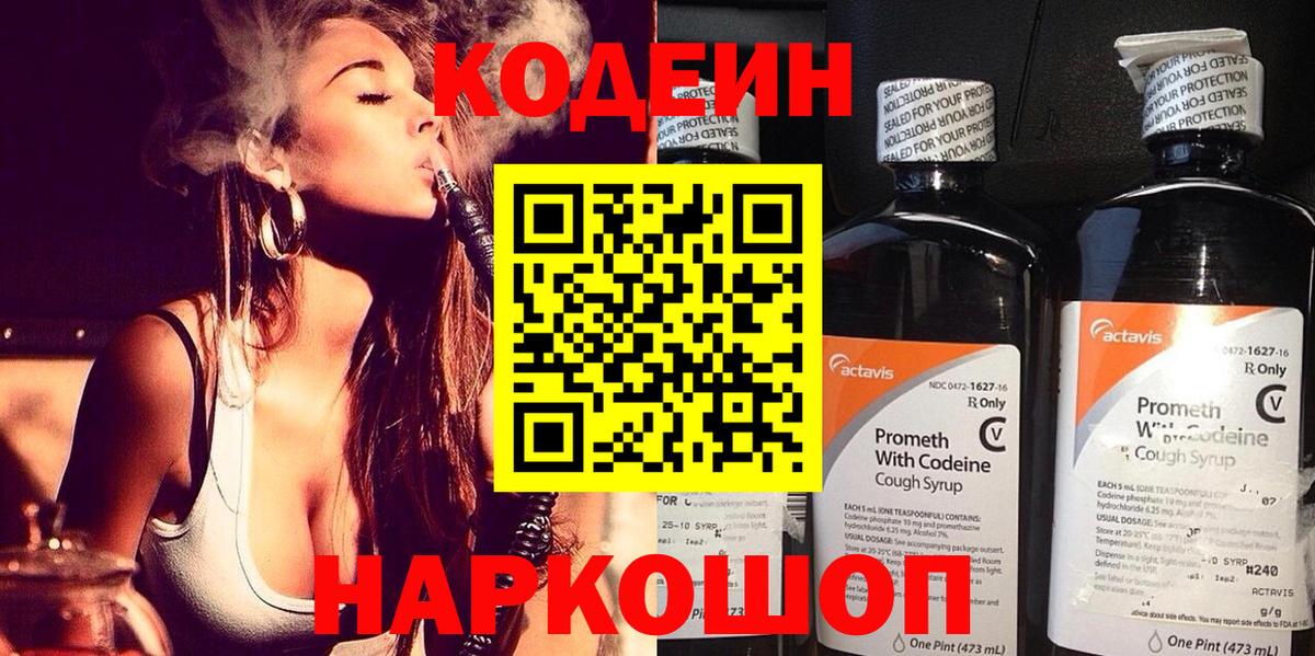 Кодеиновый сироп Lean напиток Lean (лин) Ейск