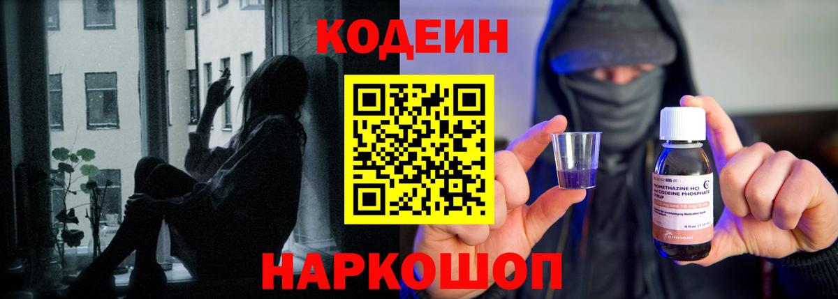 Кодеиновый сироп Lean напиток Lean (лин)  Вход с VPN  Codein Purple Drank  Ейск 