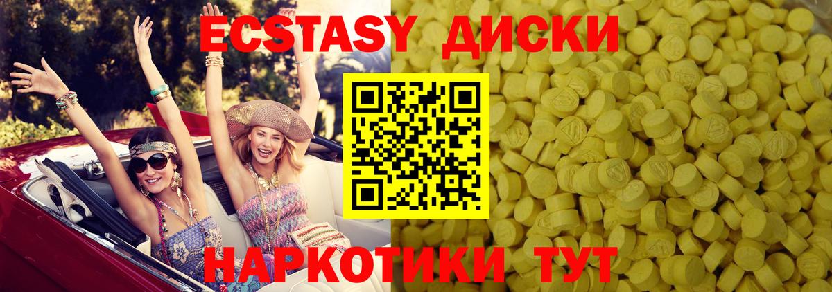 ЭКСТАЗИ 250 мг  Вход с VPN  Ейск  Ecstasy  ЭКСТАЗИ 280мг 
