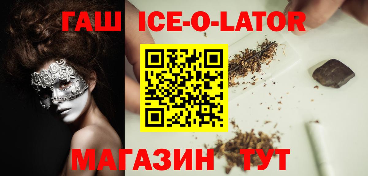 ГАШИШ Изолятор Ейск