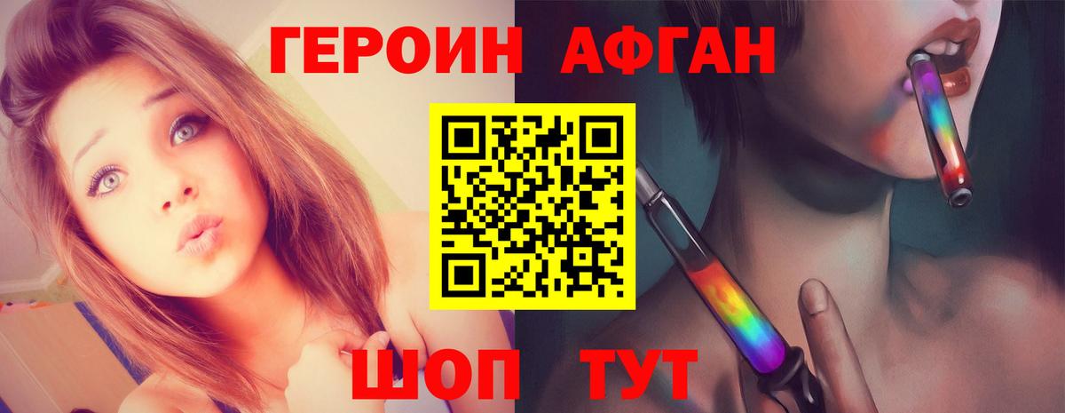 ГЕРОИН белый Ейск