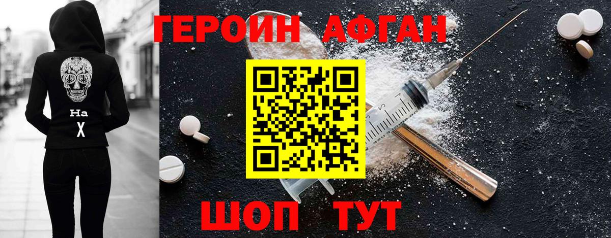 Ейск  Героин  Вход с VPN  Героин афганец 