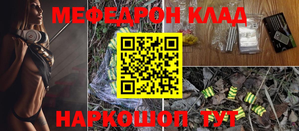 где можно купить   Меф 4 MMC  Вход с VPN  Ейск 
