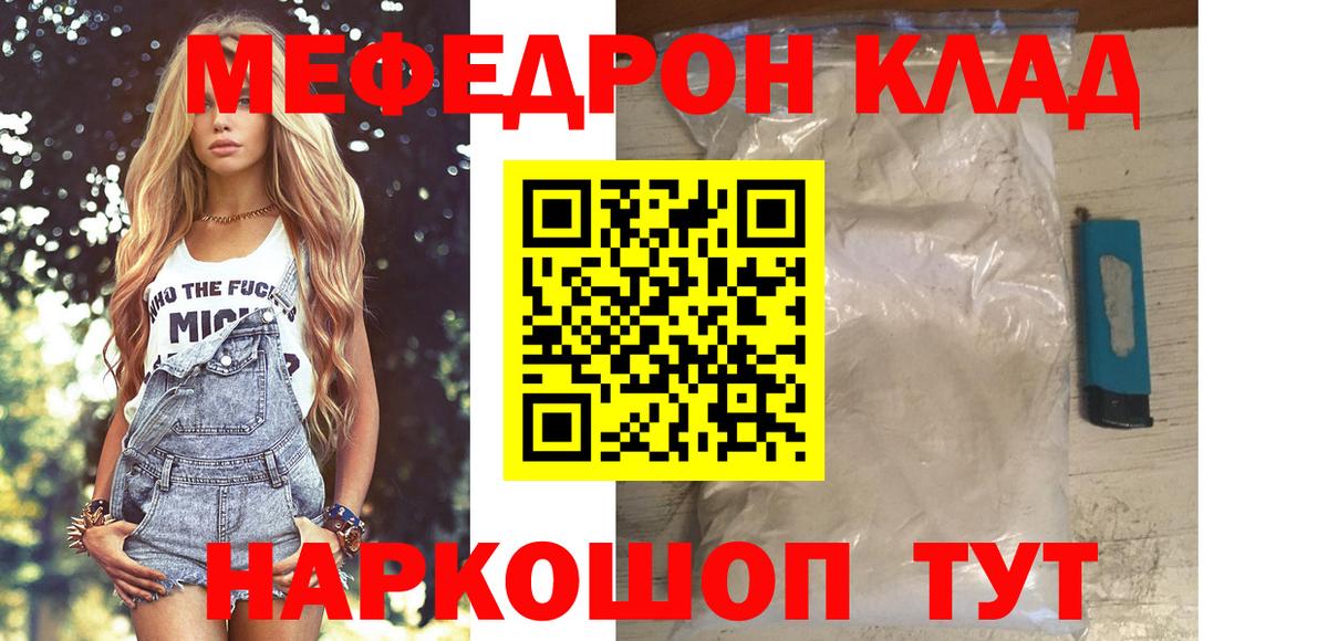 МЕФ кристаллы Ейск