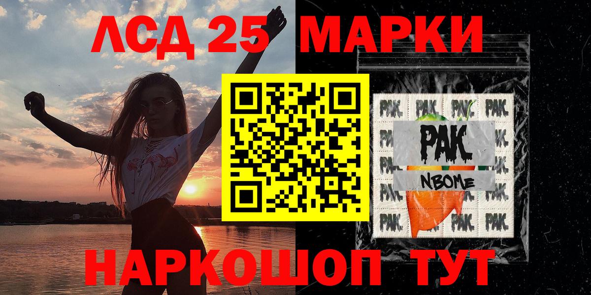 Марки 25I-NBOMe 1,5мг Ейск