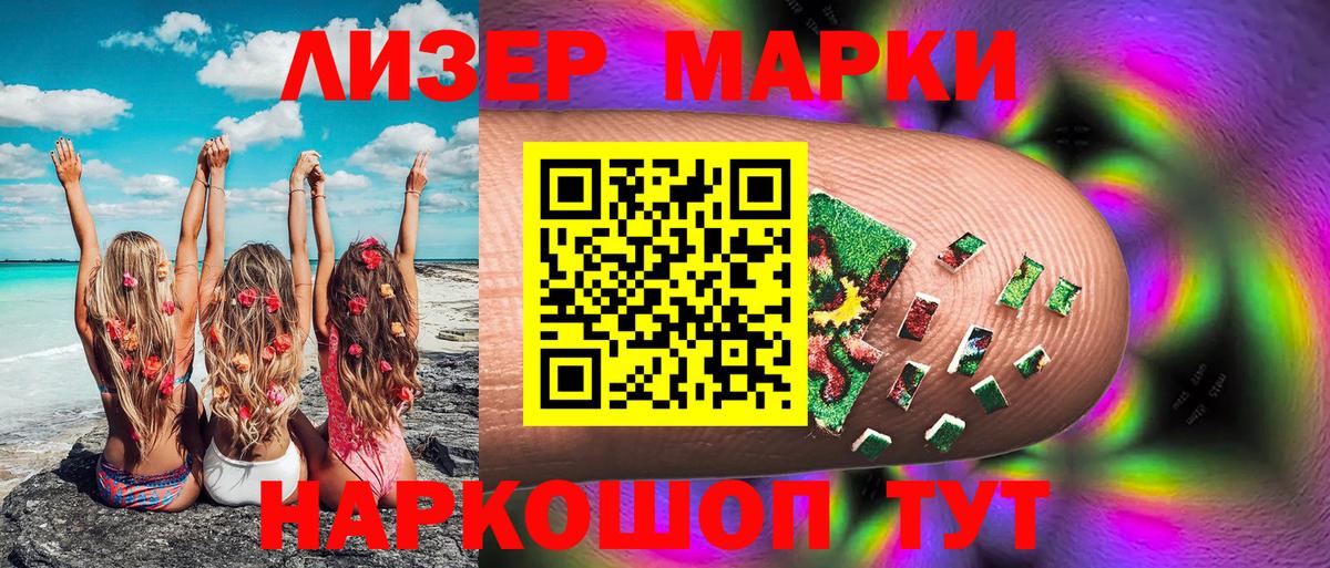 Марки 25I-NBOMe 1,5мг  Вход с VPN  Ейск  Марки 25I-NBOMe 1,5мг 